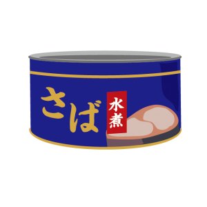 サバ缶